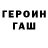 ГЕРОИН VHQ Jan Mikuda