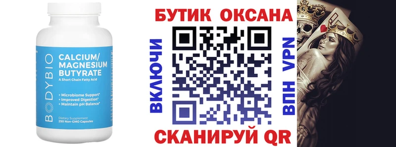 Бутират GHB  Тольятти 