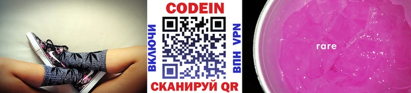 Codein напиток Lean (лин) купить закладку Тольятти
